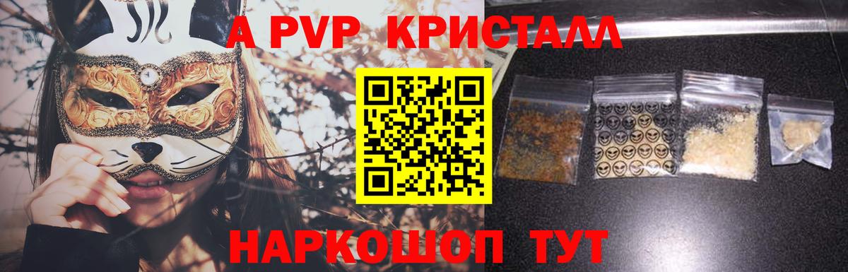 APVP кристаллы  Вход с VPN  Пыть-Ях 