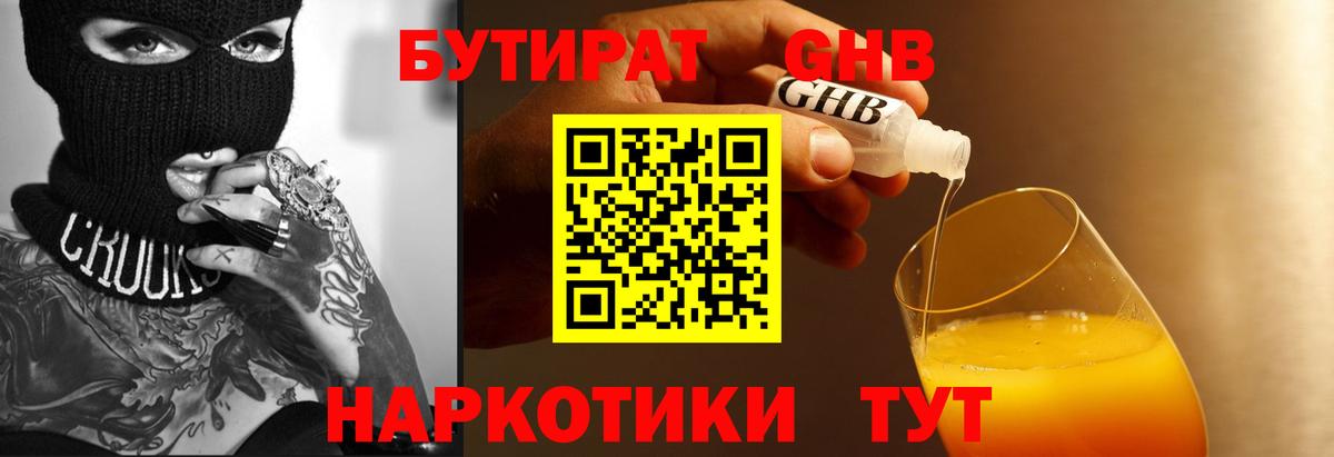 Бутират бутик Пыть-Ях
