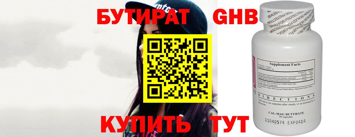 БУТИРАТ GHB  Вход с VPN  Пыть-Ях 