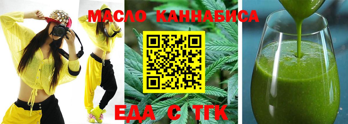 Еда ТГК марихуана  Вход с VPN  Пыть-Ях 