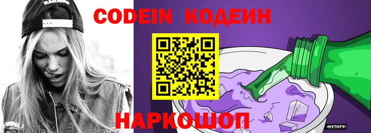 Кодеин напиток Lean (лин)  Вход с VPN  Пыть-Ях  Кодеиновый сироп Lean Purple Drank 
