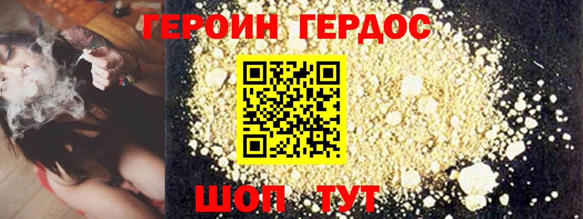ГЕРОИН герыч Пыть-Ях