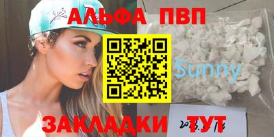 ALPHA PVP Новокубанск