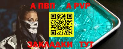 ALPHA PVP Новокубанск