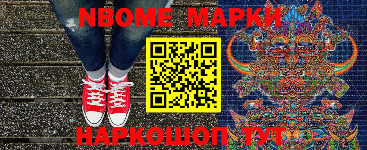 Марки 25I-NBOMe 1500мкг Пыть-Ях